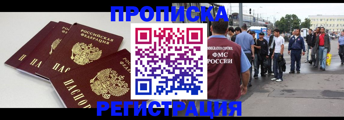 временная регистрация купить в Лесозаводске