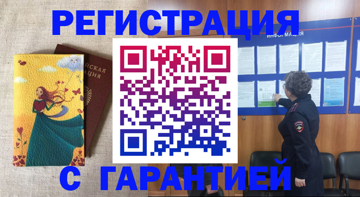 прописка в Лесозаводске