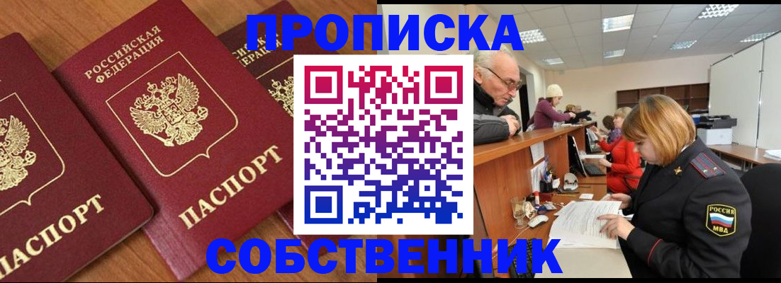 прописка ребенка в Лесозаводске