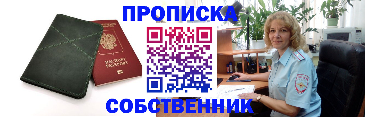 где прописаться в Лесозаводске